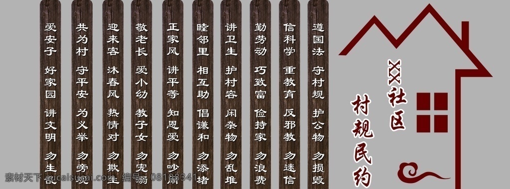 社区 村规民约 文化 墙 雕刻 文化墙 仿古 新时代 文明 实践 站