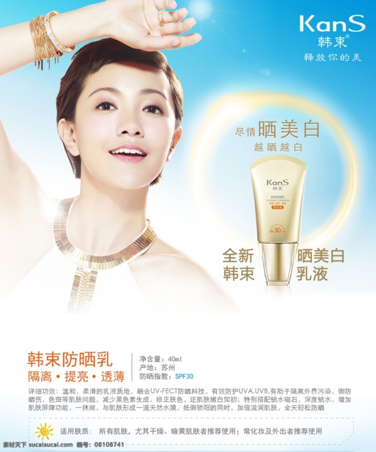 隔离美白乳液 韩 束 晒 美白 防晒霜 乳液 韩束 晒美白 隔离 透薄 韩束防晒乳 psd源文件