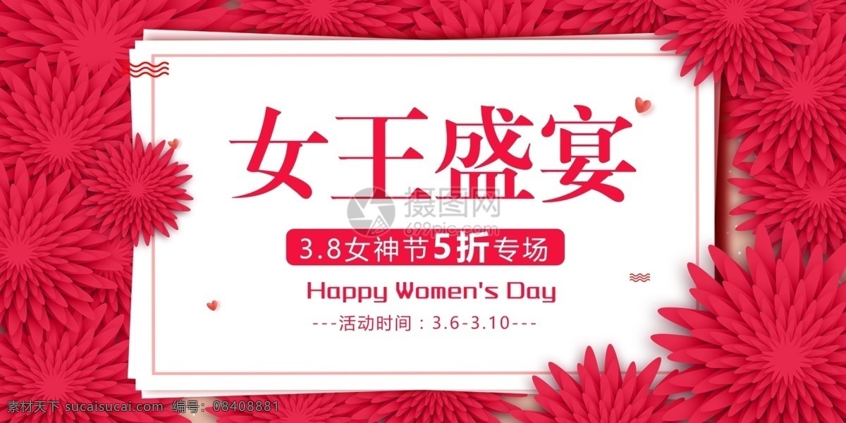 女王 盛宴 优惠 折扣 券 38 女神节 女王盛宴 优惠券 花朵 妇女节 促销代金券 剪纸风 三八节