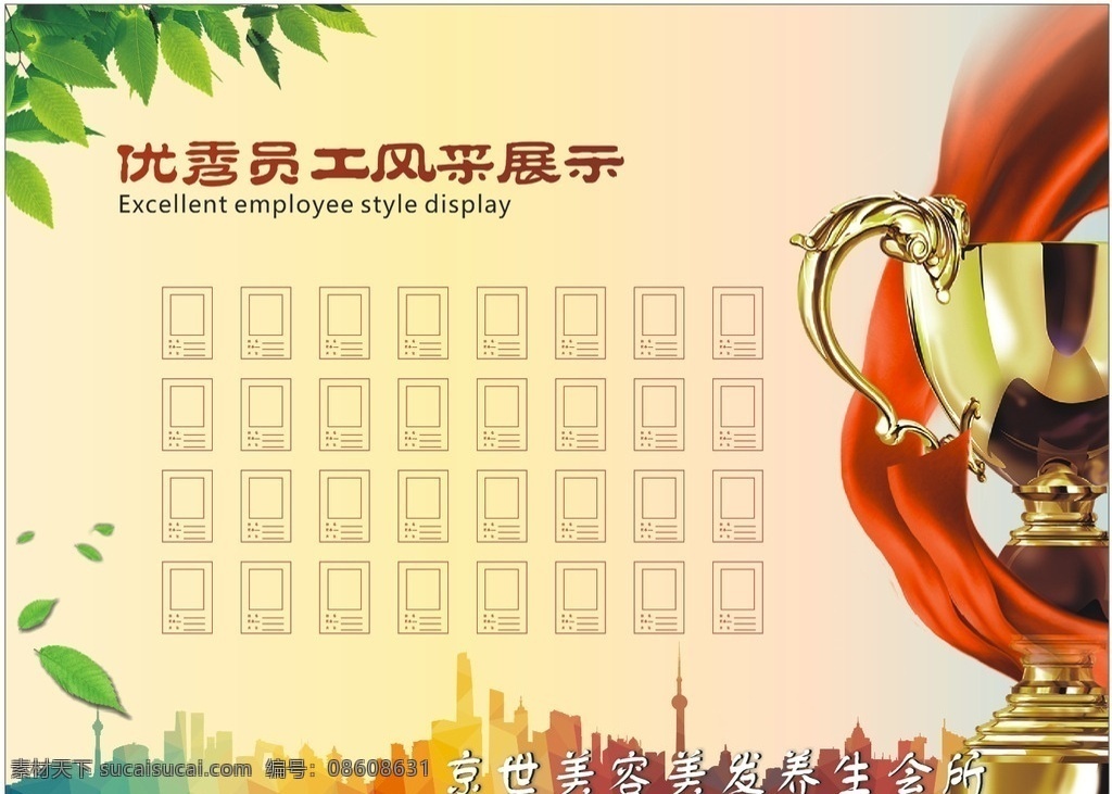 美容美发 荣誉墙 优秀员工 淡黄背景 炫彩