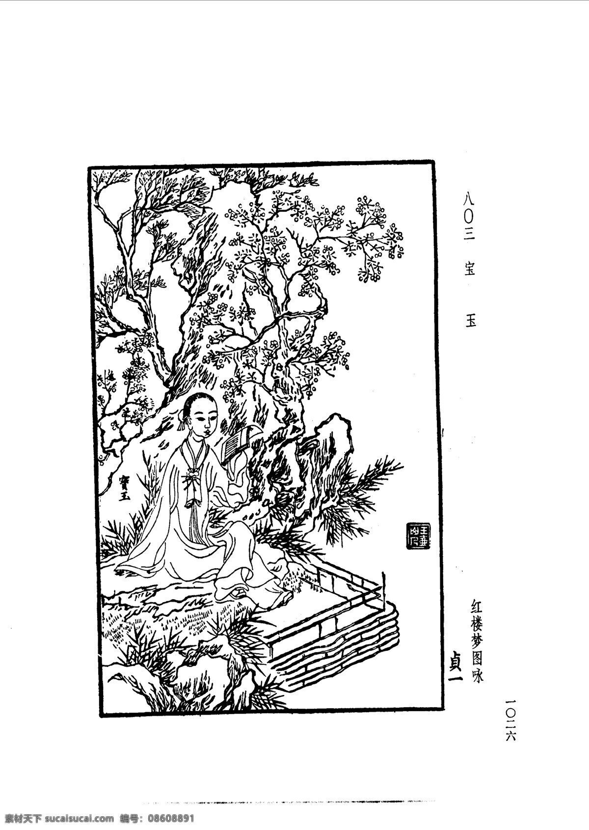 中国 古典文学 版画 选集 上 下册1054 设计素材 版画世界 书画美术 白色