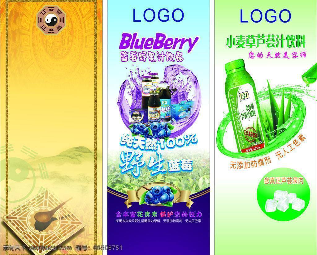 x展架 底纹 风水 芦荟 其他设计 山 饮料 x 展架 矢量 模板下载 八封 野生蓝莓 芦荟果肉 展板 x展板设计