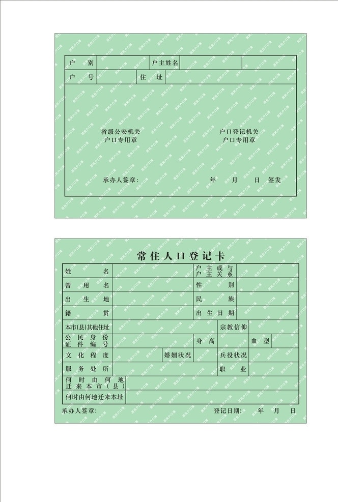 户口薄 户口本 户口本模板 空白户口薄 居民户口薄 展板模板 矢量