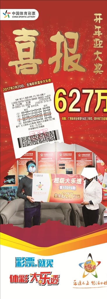体彩 喜庆 喜报 体彩标志 大乐透