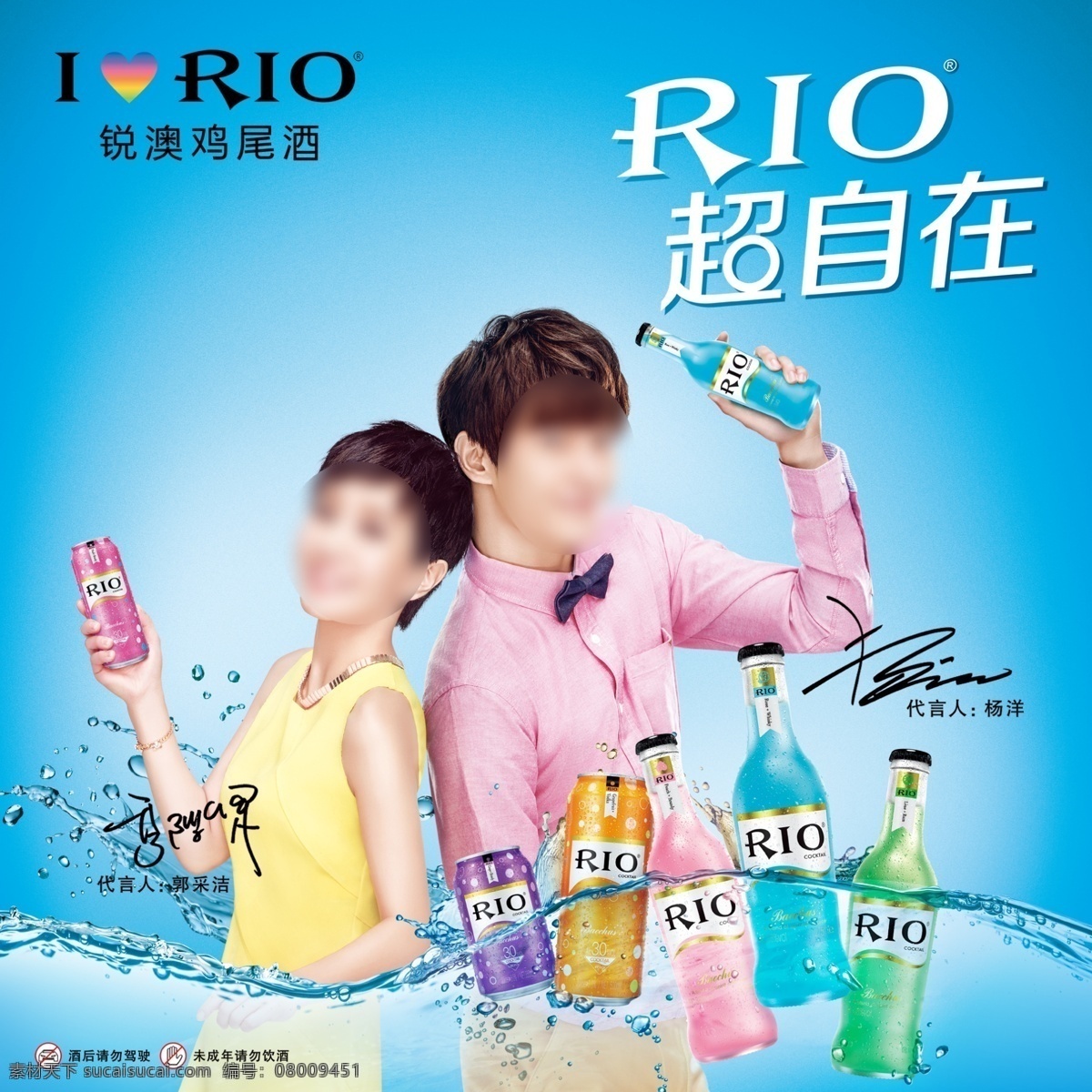 rio 宣传海报 宣传 海报 蓝色 鸡尾酒