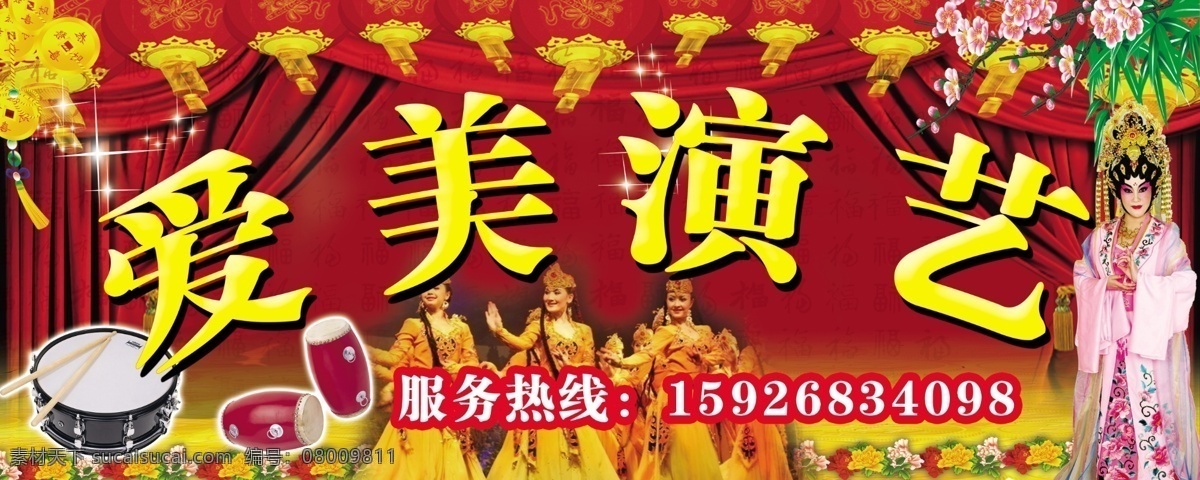 演艺 京剧 舞团 背景 广告设计模板 源文件