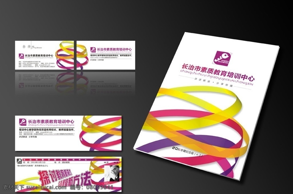 封面 名片 模板 画册封面模板 彩条 方块 动感 精美封面 资料封面 封面设计 简洁封面 文件夹封面 材料封面 牛皮纸封面 封面和名片 简洁 矢量