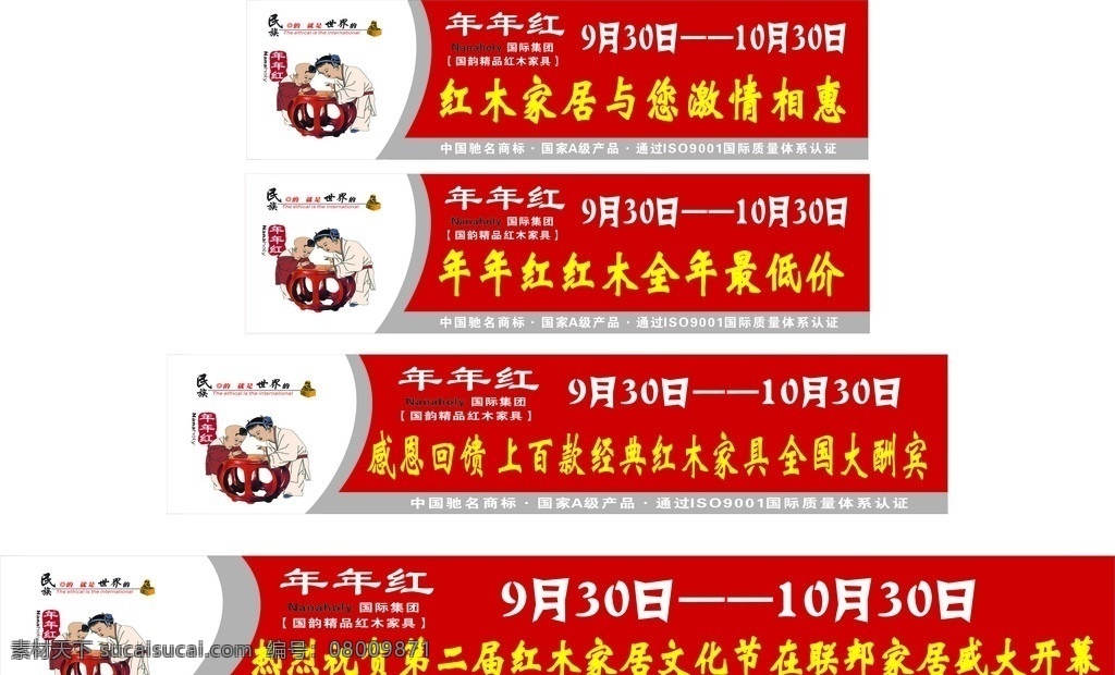 联邦 年年 红红 木 横幅 联邦家居 年年红红木 矢量