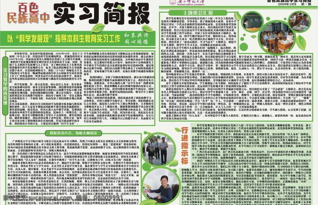 简报 介绍 科学发展观 其他设计 实习 学校 矢量