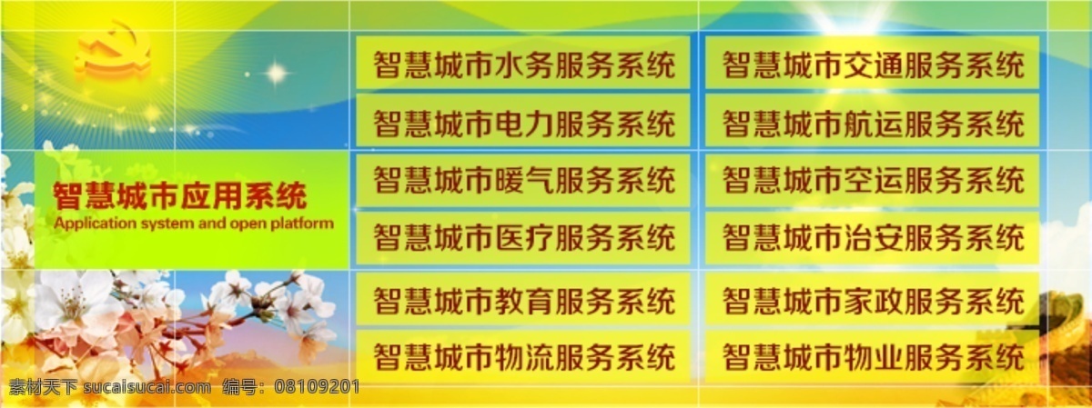 长城 党徽 桃花 图标 网页模板 系统 应用系统 源文件 智慧 城市 模板下载 智慧城市 软件网页界面 中文模板 网页素材
