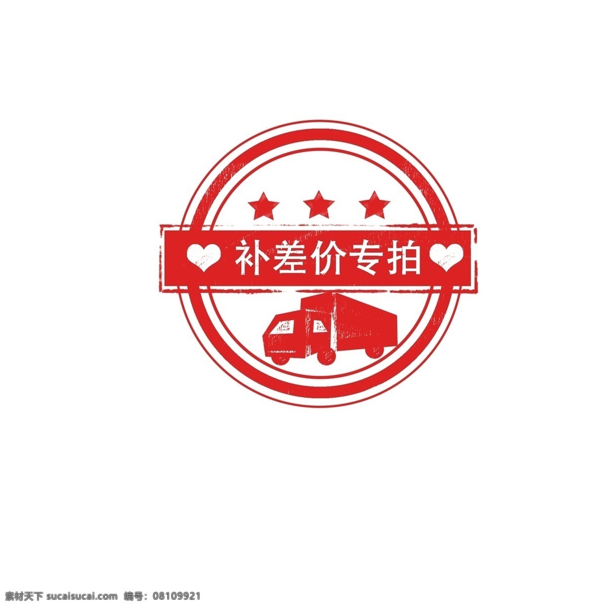 淘宝 电商 补差 价 专 拍 红色 印章 边框 简约 元素 宣传 补差价专拍