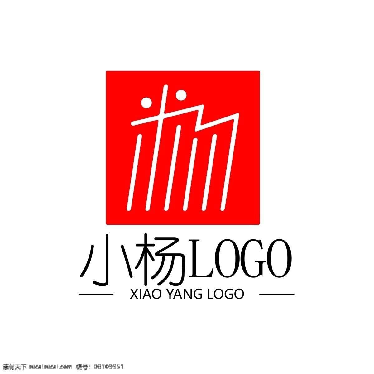 小杨 logo 商标设计 模板 小杨logo 杨logo 米汤logo 米logo 印章logo