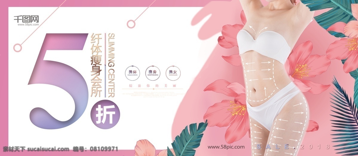 夏日 小 清新 减肥瘦身 运动 完美 体型 海报 夏日瘦身 美女海报 小清新 瘦身促销 五折钜惠 大长腿减肥 科学瘦身 完美体型运动