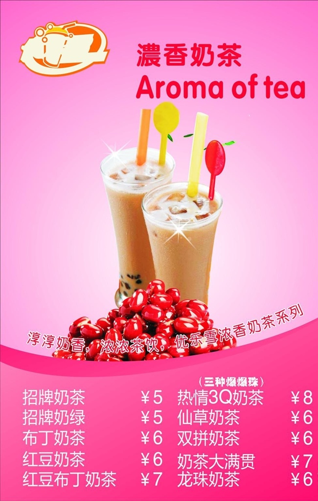 奶茶店 宣传海报 宣传 活动 模板 源 文 冷饮店 红豆奶茶 奶茶店宣传海 奶茶 布丁奶茶 仙草奶茶 奶茶海报 报免费下载 奶茶宣传 珍珠奶茶 设计源文件 设计模板 平面矢量 宣传活动 平面素材