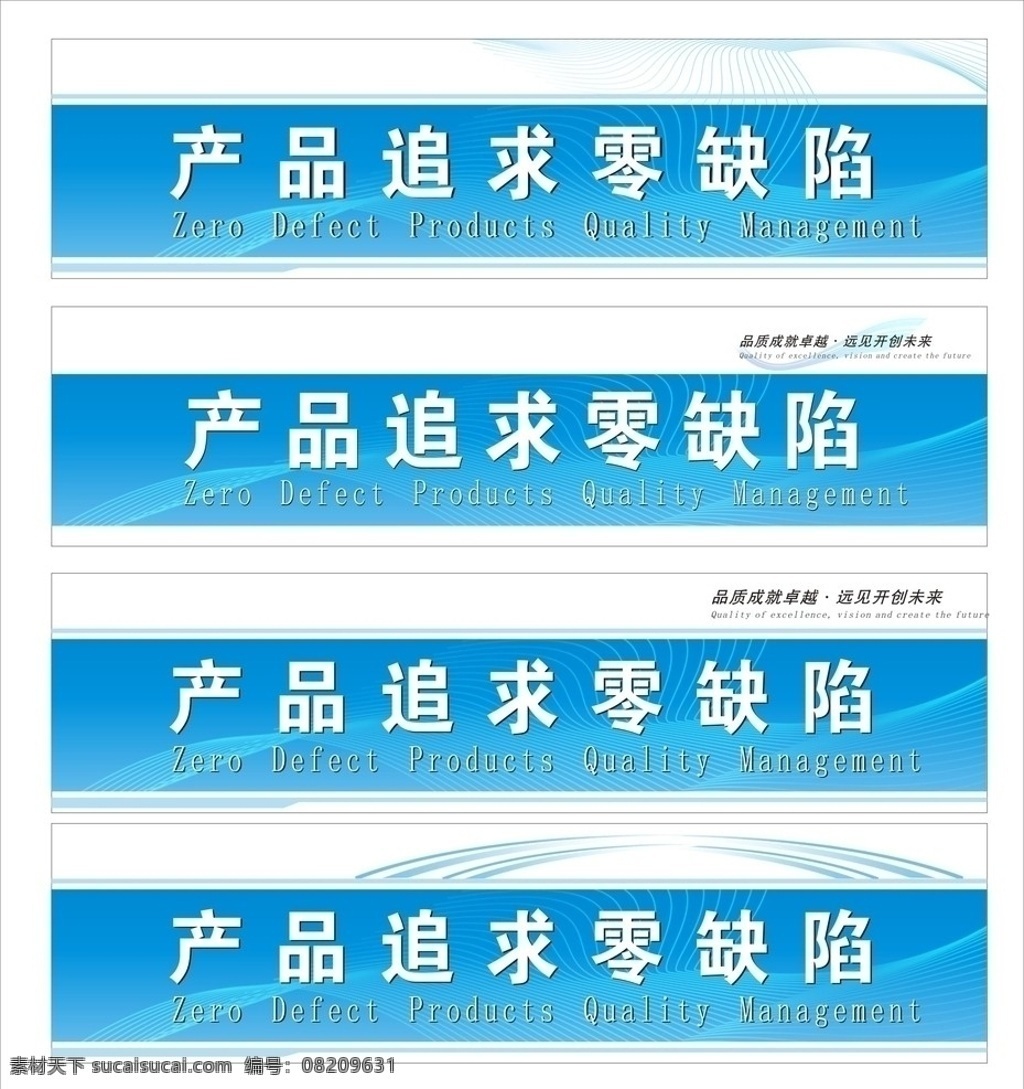 企业标语 标语 企业 牌子 品质 管理 源文件 矢量cdr 展板模板 矢量