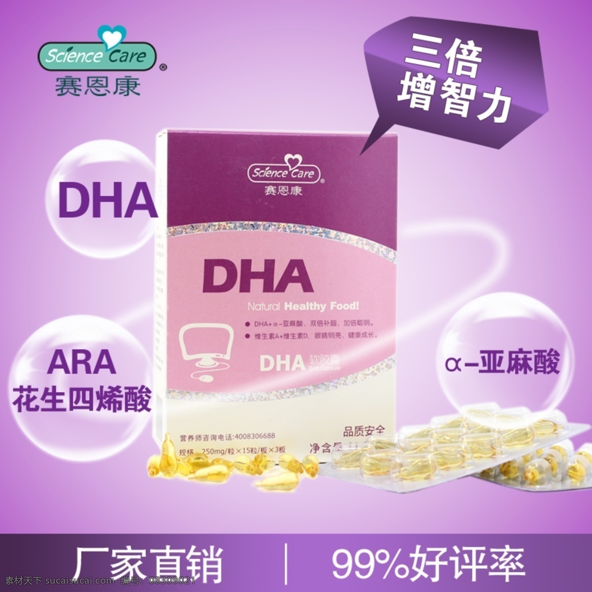 保健 广告设计模板 淘宝保健品 淘宝直通车 淘宝 直通车 模板下载 益智 营养 源文件 dha 藻 油 智力 dha淘宝 图 营养品 直通车设计 zhi 推广 保健品 淘宝素材 淘宝促销标签