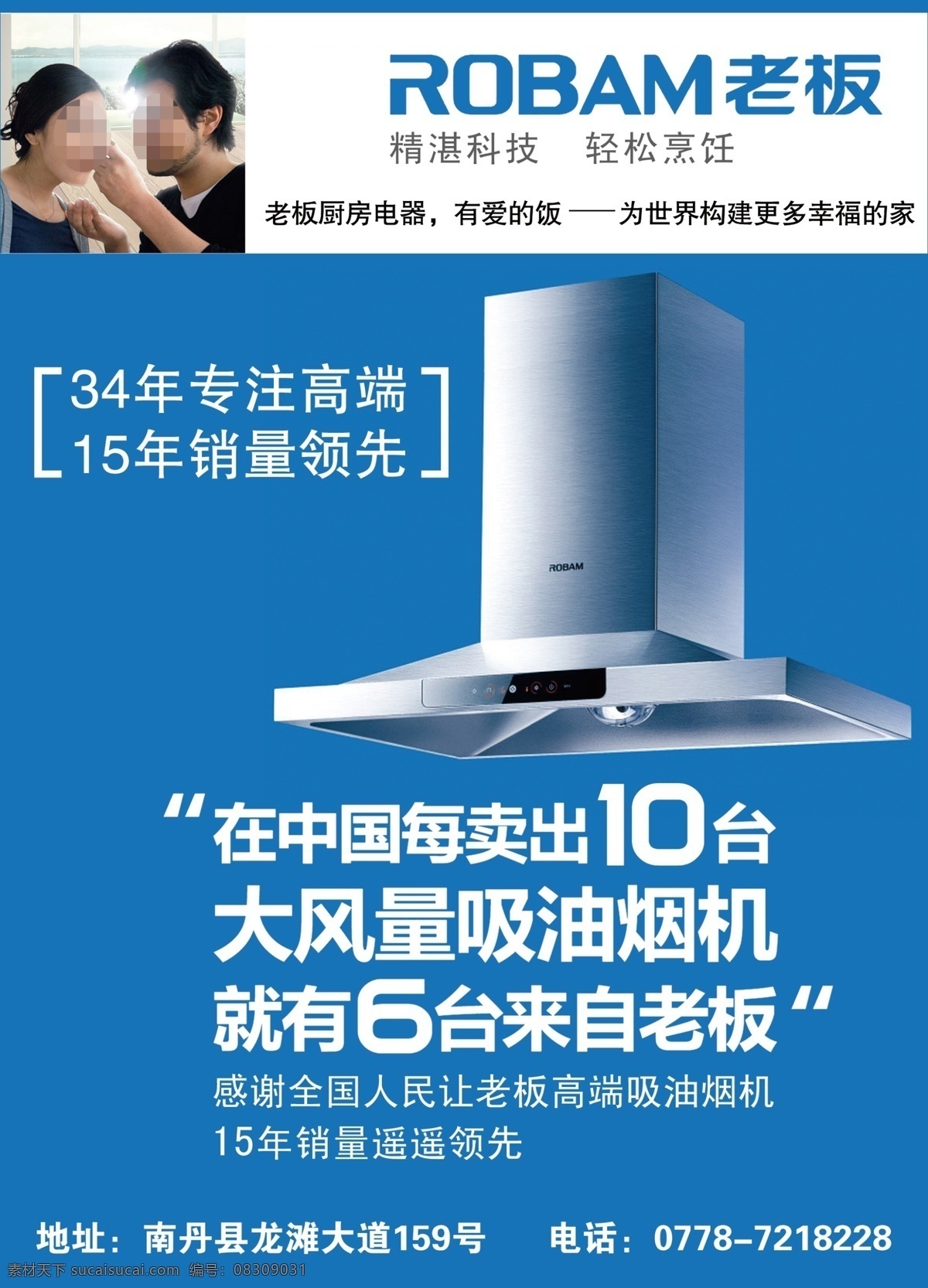 高端 广告设计模板 国内广告设计 老板 老板厨房电器 领先 吸油烟机 销量 厨房电器 模板下载 34年 专注 15年 平面广告 国内 广告 源文件 家居装饰素材 室内设计