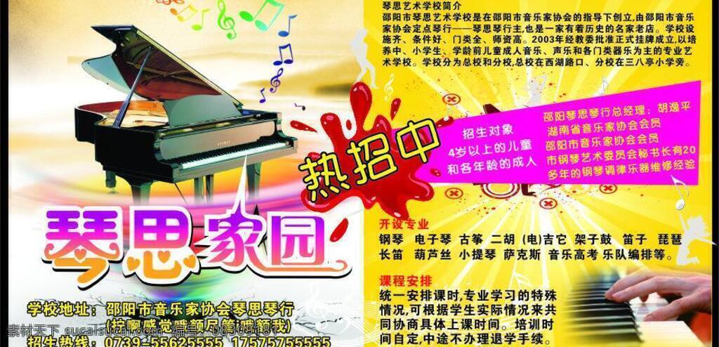 笛子 电子琴 二胡 钢琴 古筝 家园 架子鼓 乐器 琴行 招生 电吉它 琵琶 矢量图库 设计图 矢量 展板 学校展板设计