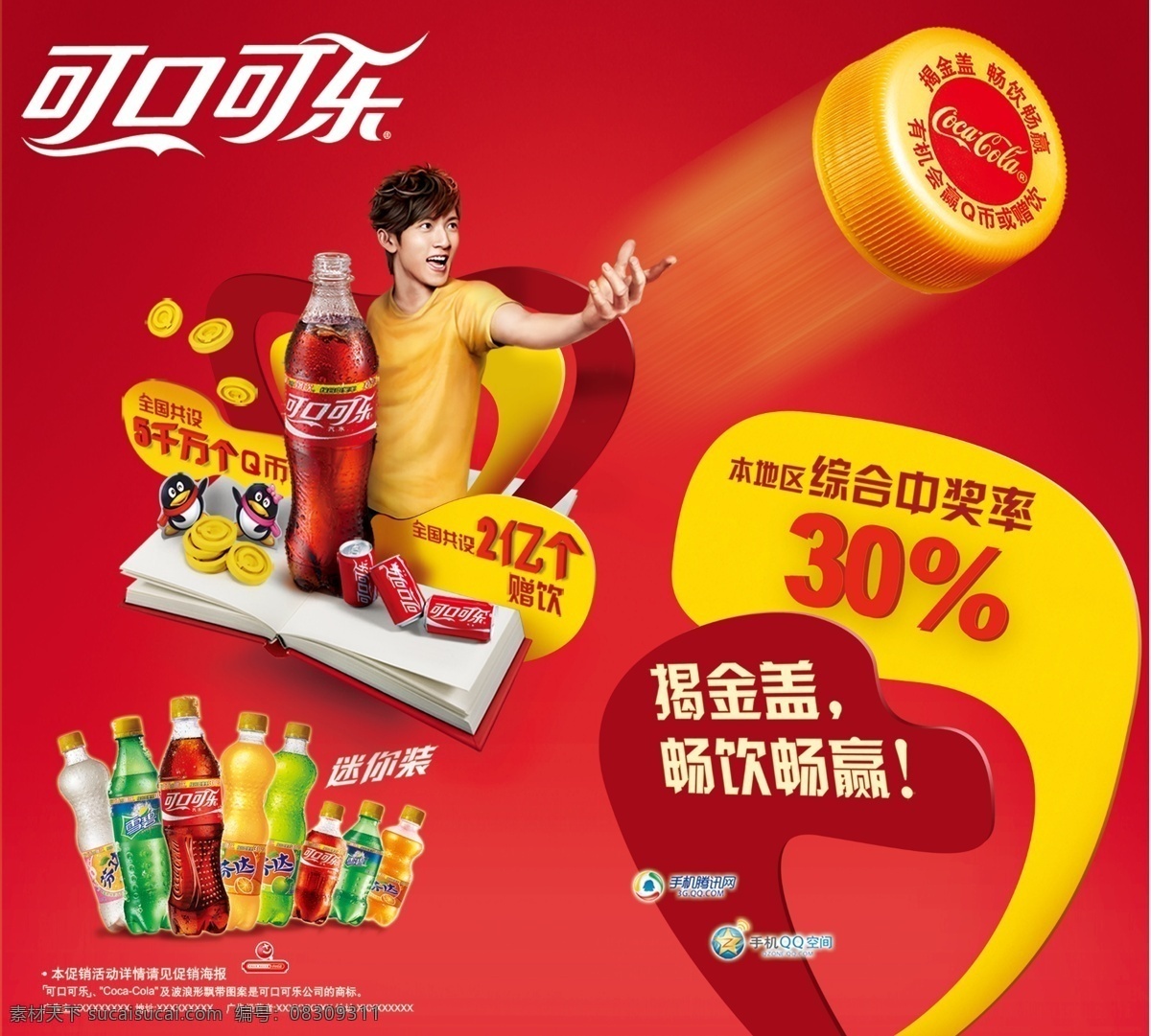 品 可乐 背景 板 可乐海报 可乐素材 可乐背景板 海报背景图