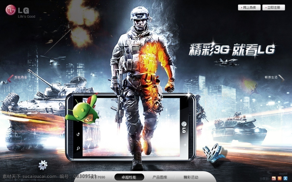 机器人 墨迹 手机 banner 网页模板 游戏 娱乐 源文件 互动 模板下载 手机互动 3d互动 战争 震撼3d 谁来掌控 中文模板 网页素材