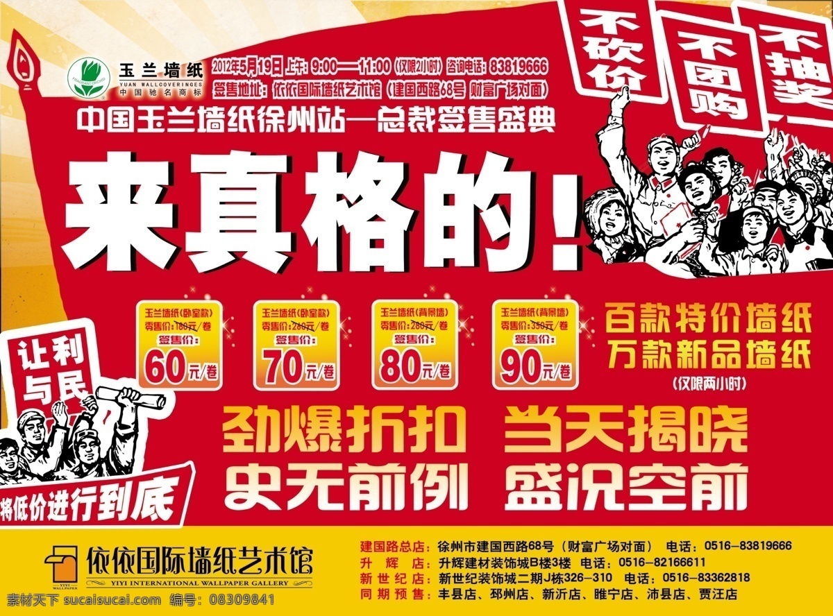 壁纸广告 壁纸海报 店庆 感恩盛典 广告设计模板 红色 线条背景 炫彩 装修 壁纸 活动 广告 模板下载 缤纷好礼 卫浴橱柜海报 壁纸dm 源文件 海报背景图