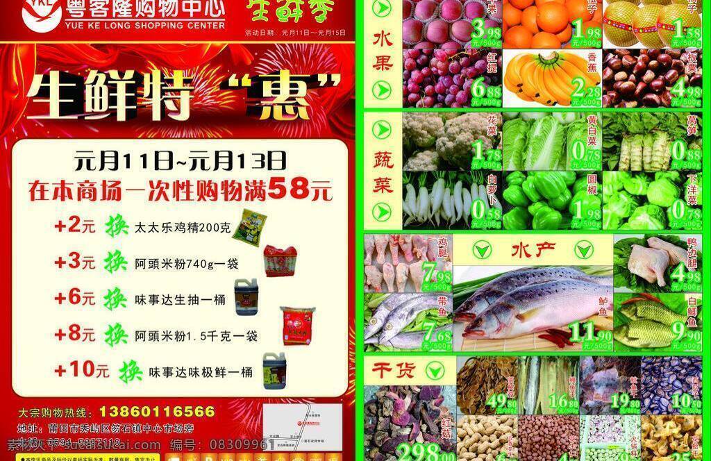 dm单 超市dm单 干货 海产 惠 其他设计 生鲜 蔬菜 超市 dm 单 矢量 单模 板 宣传单 水果 矢量图 日常生活