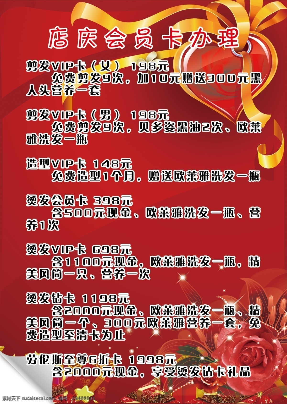 劳伦斯 店 庆 分层 店庆 红色背景 会员卡 丝带 源文件 劳伦斯店庆 卷角书页 名片卡 其他名片