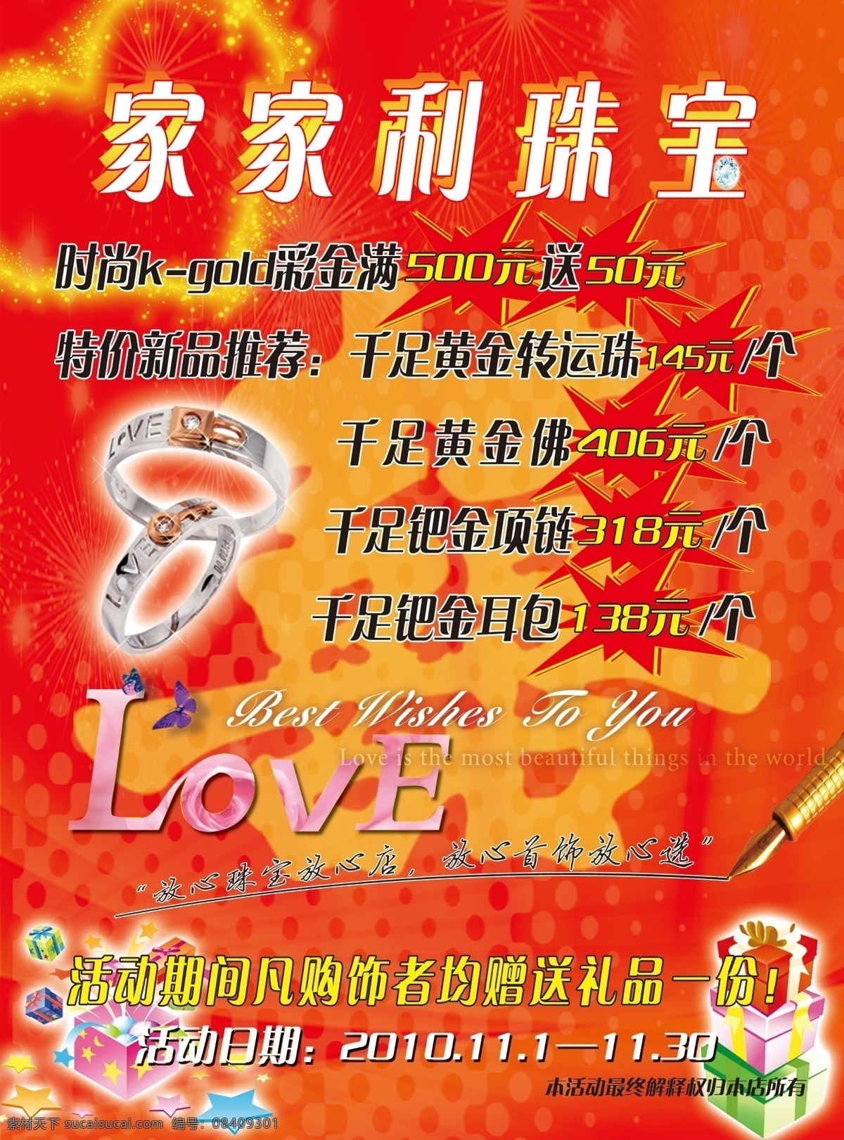 dm宣传单 love 彩金 彩页 钢笔 广告设计模板 囍 蝴蝶 家家 利 珠宝 模板下载 家家利珠宝 钻石 情侣戒指 星光 星型 喜 礼品 礼盒 喜庆气氛 家家利 源文件 psd源文件