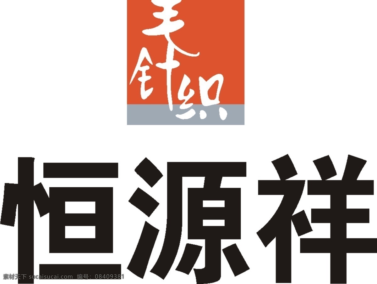 矢量 恒源祥 标志 logo大全 商业矢量 矢量下载 网页矢量 矢量图 其他矢量图