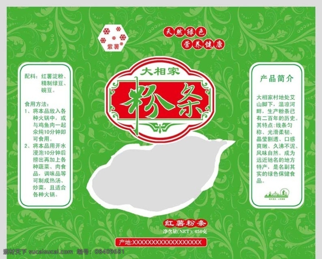紫薯粉条 宽粉 细粉 红薯粉 胶原蛋白 粉条包装 包装 包装类 文化艺术