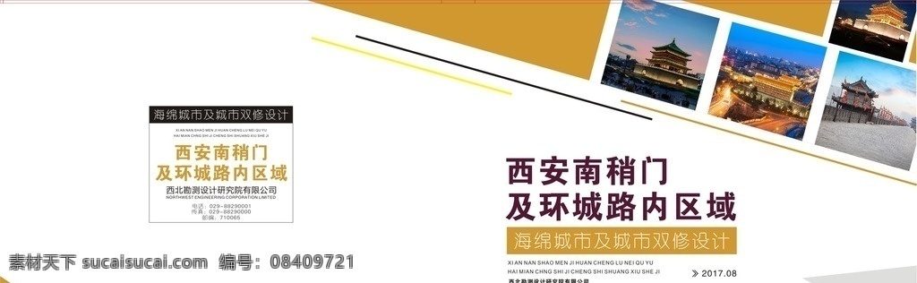 画册封面设计 书籍 画册 封面 创意 西安 大雁塔 钟楼 鼓楼 粉色 城市 南稍门 路线城市 双修规划 海绵城市 文化艺术 传统文化