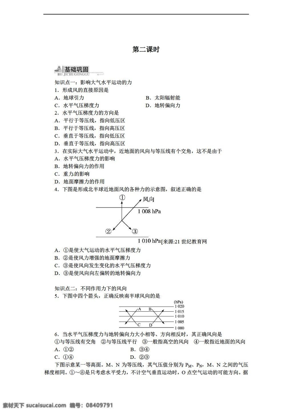 地理 人教 版 必修 章 节 冷热 不均 引起 大气 运动 二 课时 附 详解 人教版 必修1 试卷