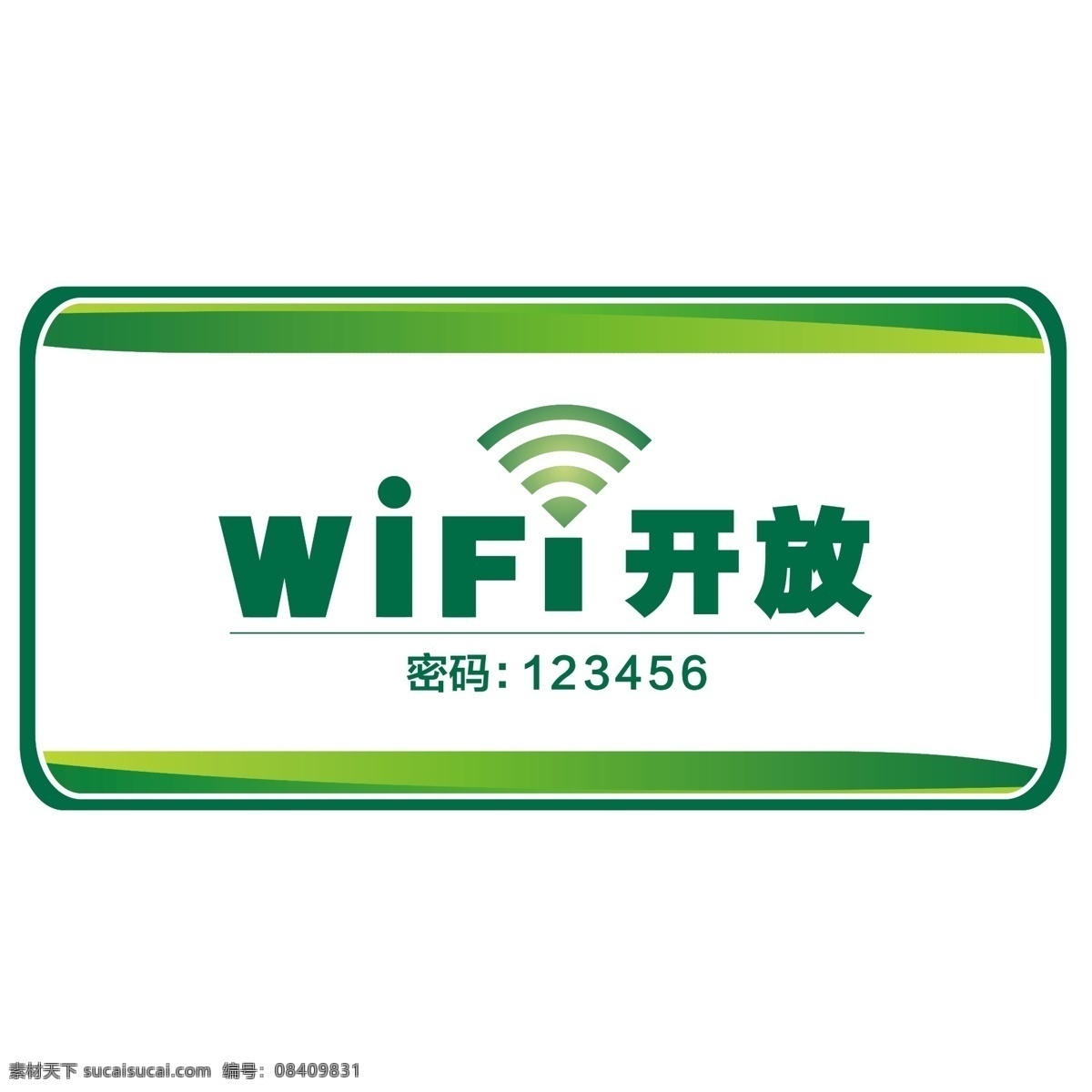 wifi 标志 免费 图标 wifi图标 wifi标志 免费wifi wifi开放 开放