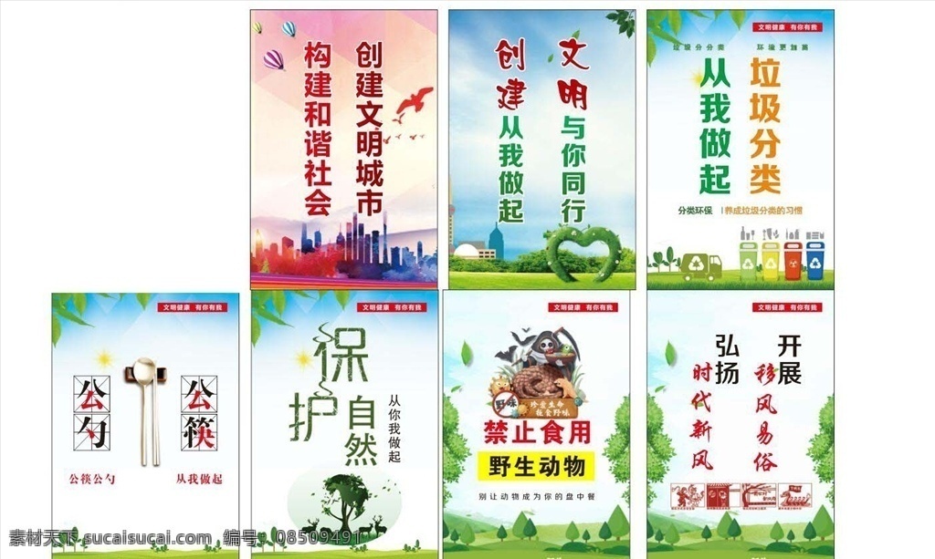 公益广告图片 垃圾分类 从我做起 保护自然 禁止食用 野生动物 公益活动 公益广告背景 公益学校 公益捐款 公益 公益设计 公益校园 社区公益 公益行动 公益美德 公益奉献 公益广告围挡 公益广告墙绘 公益广告墙画 公益广告围墙 公益广告长廊 公益广告文化 公益文化墙 公益广告宣传 公益广告设计 慈善广告