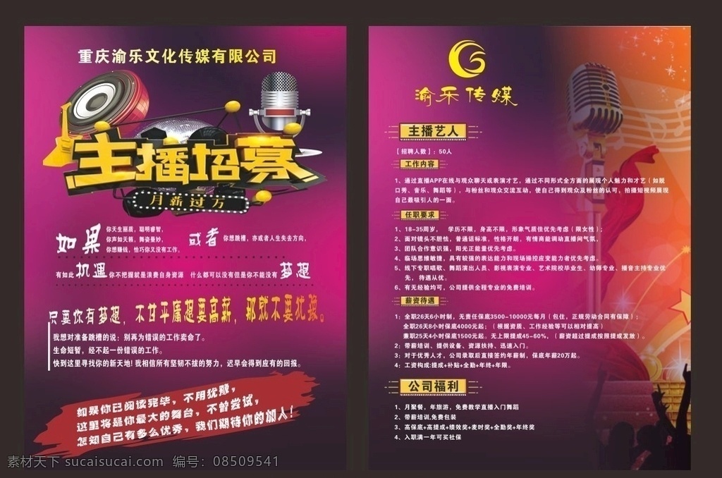 主 播 招聘 宣传单 舞蹈宣传页 主播招聘 舞蹈 主播 舞蹈传单 dm宣传单