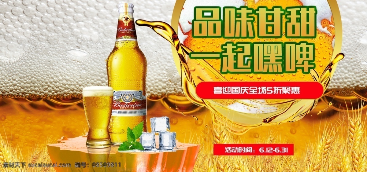 仲夏啤酒节 激情啤酒节 音乐啤酒节 夏天啤酒节 夏天 夏日 夏季 烧烤啤酒节 啤酒节海报 啤酒节展板 狂欢啤酒节 啤酒 青岛啤酒节 啤酒节画册 啤酒节狂欢 啤酒节畅饮 德国啤酒节 啤酒节传单 啤酒节美女 夏日啤酒节 啤酒节展架 酒吧啤酒节 啤酒节背景
