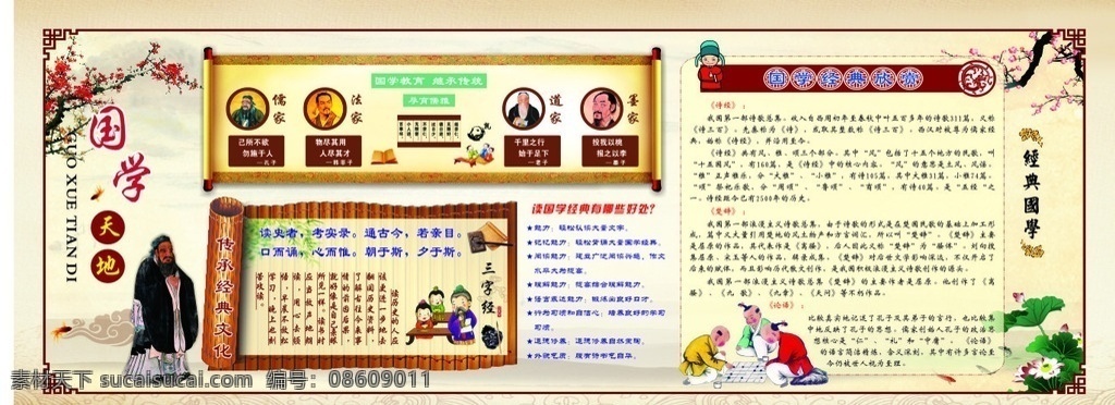 国学 文化 知识 长廊 国学文化 知识长廊 国学文化知识 国学经典文化 国学经典建设 国学经典展板 国学经典宣传 国学经典挂图 国学经典教育 国学经典人物 国学经典海报 国学围墙 国学经典标语 国学经典画 国学卡通 国学标语 国学建设 国学展板 经典国学 国学文化展板 校园 教育 壁画