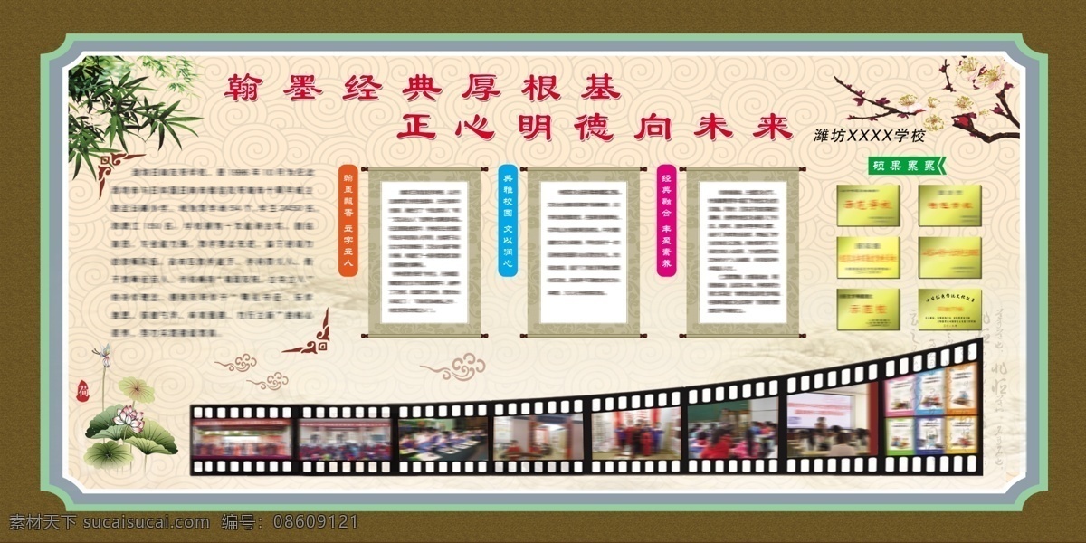 校园文化 校园展板 校园活动 中国风背景 中国风元素 学校展板 图片造型 学校板面 分层