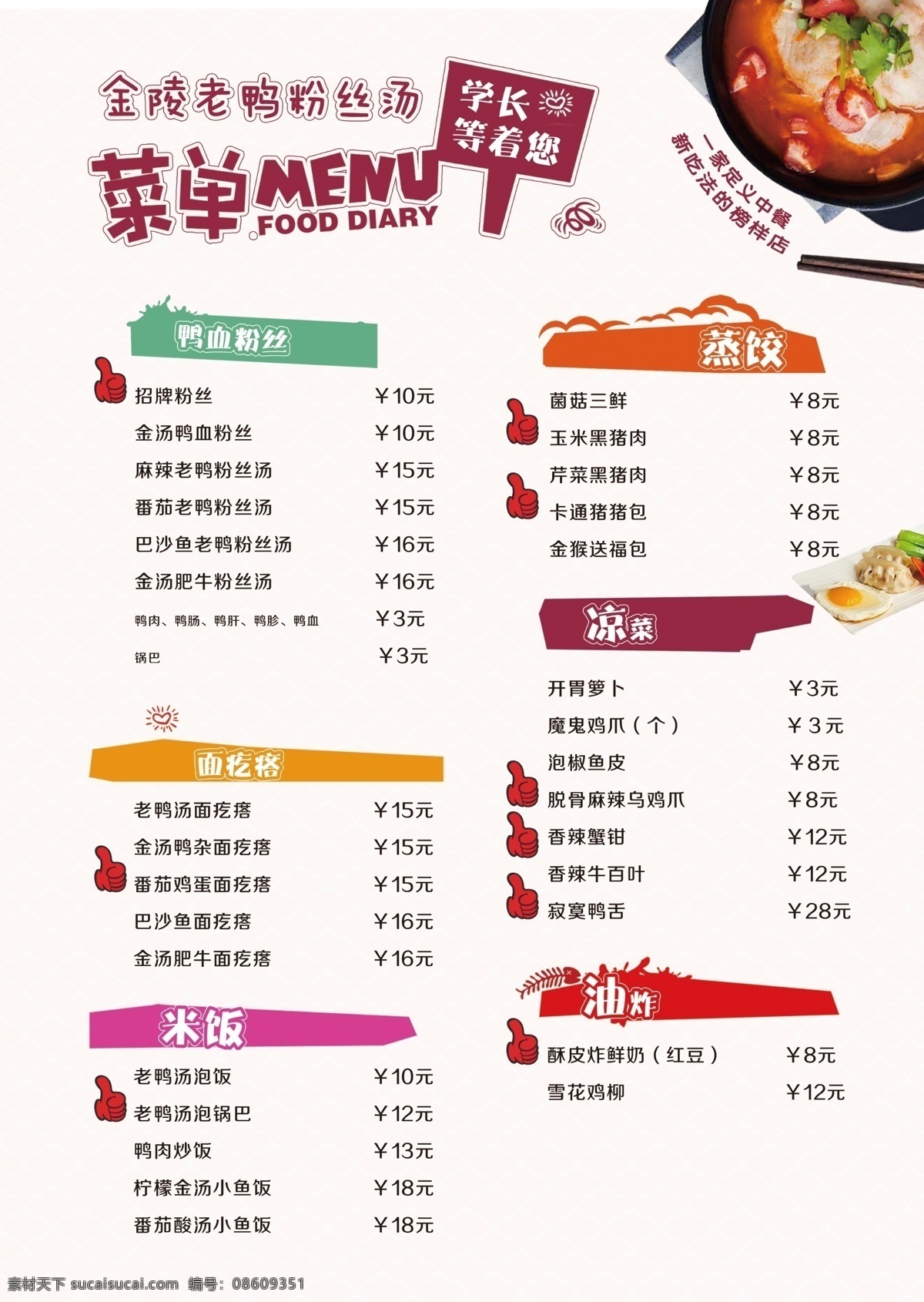 菜单模板 菜单设计 饭店菜单 菜谱 食谱 菜单背景