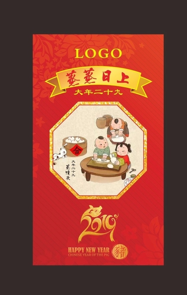 春节 喜庆 朋友圈 二十九 大年二十九 蒸馒头 猪年 招贴设计