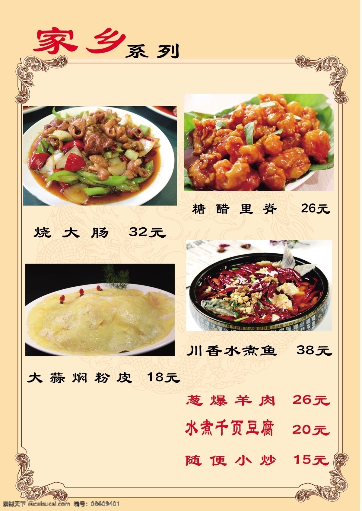 菜单干锅 列 菜单 干锅 系列 菜图 背景 菜单菜谱