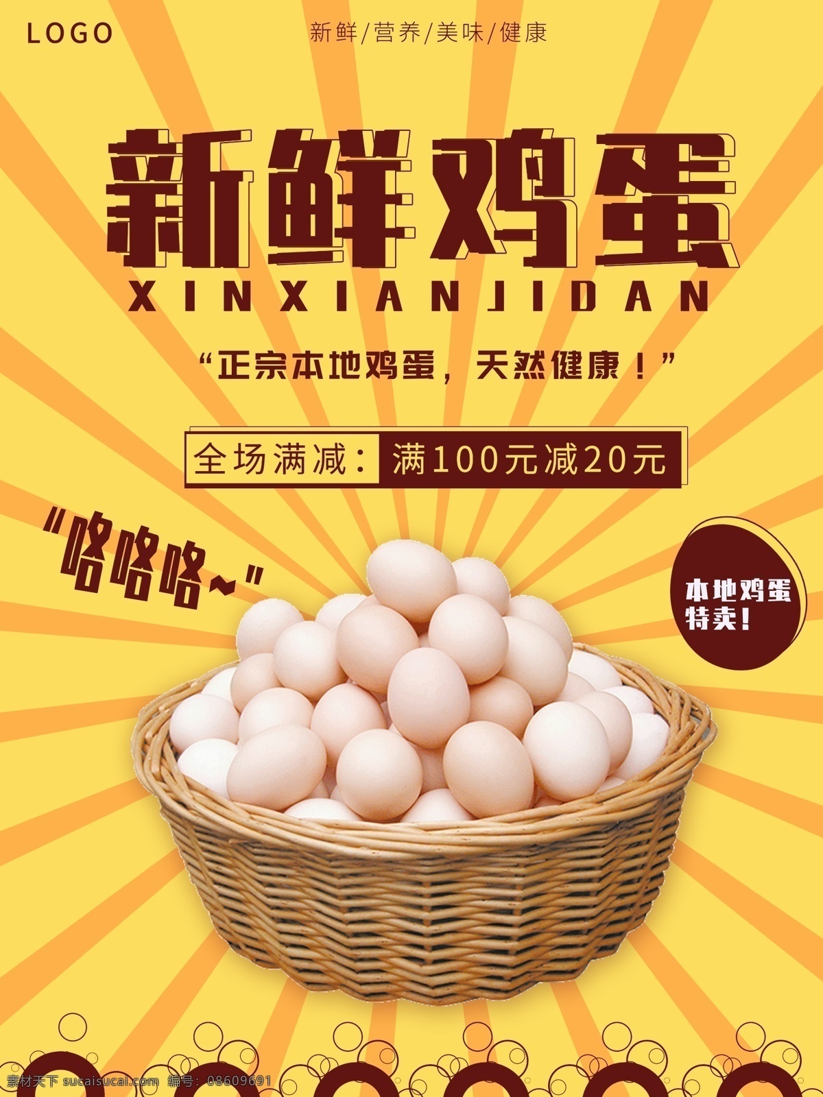 黄色 大气 简约 创意 鸡蛋 促销 海报 促销海报