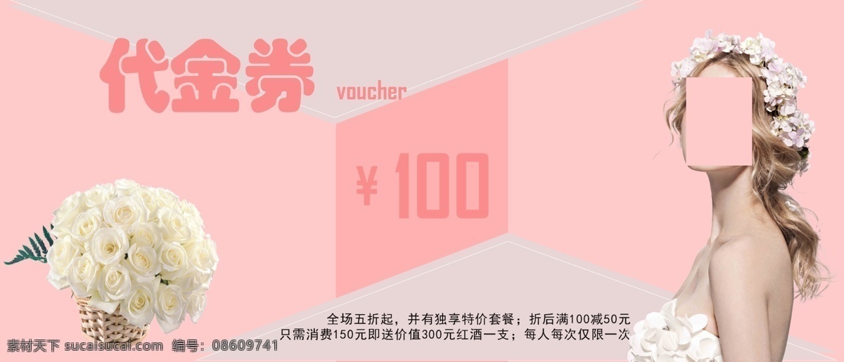 千 库 原创 粉色 优惠券 千库原创 女孩 花朵 粉色优惠券