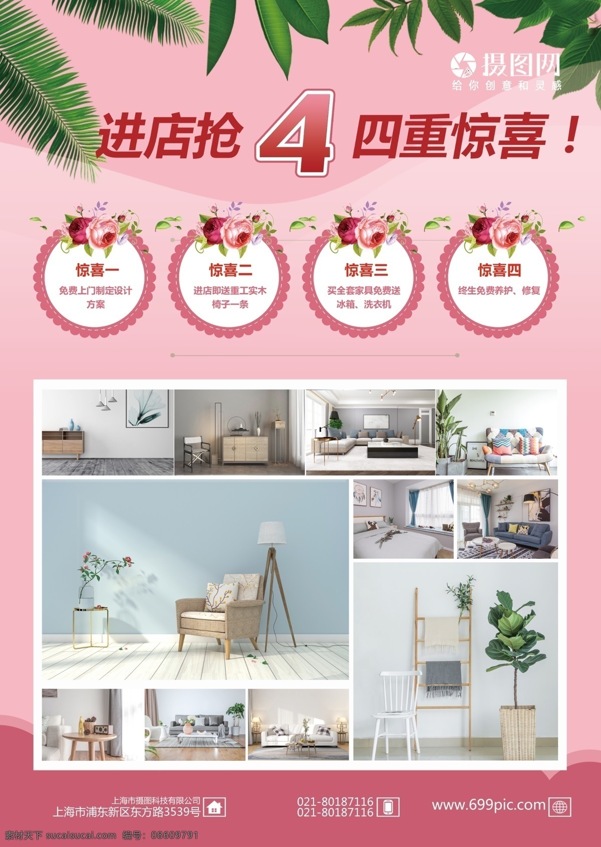 室内 家居 夏季 促销 宣传单 夏季促销 室内家居 家具城 商场 沙发 粉色 北欧 家具 软装 特惠 优惠 折扣 打折 满减活动