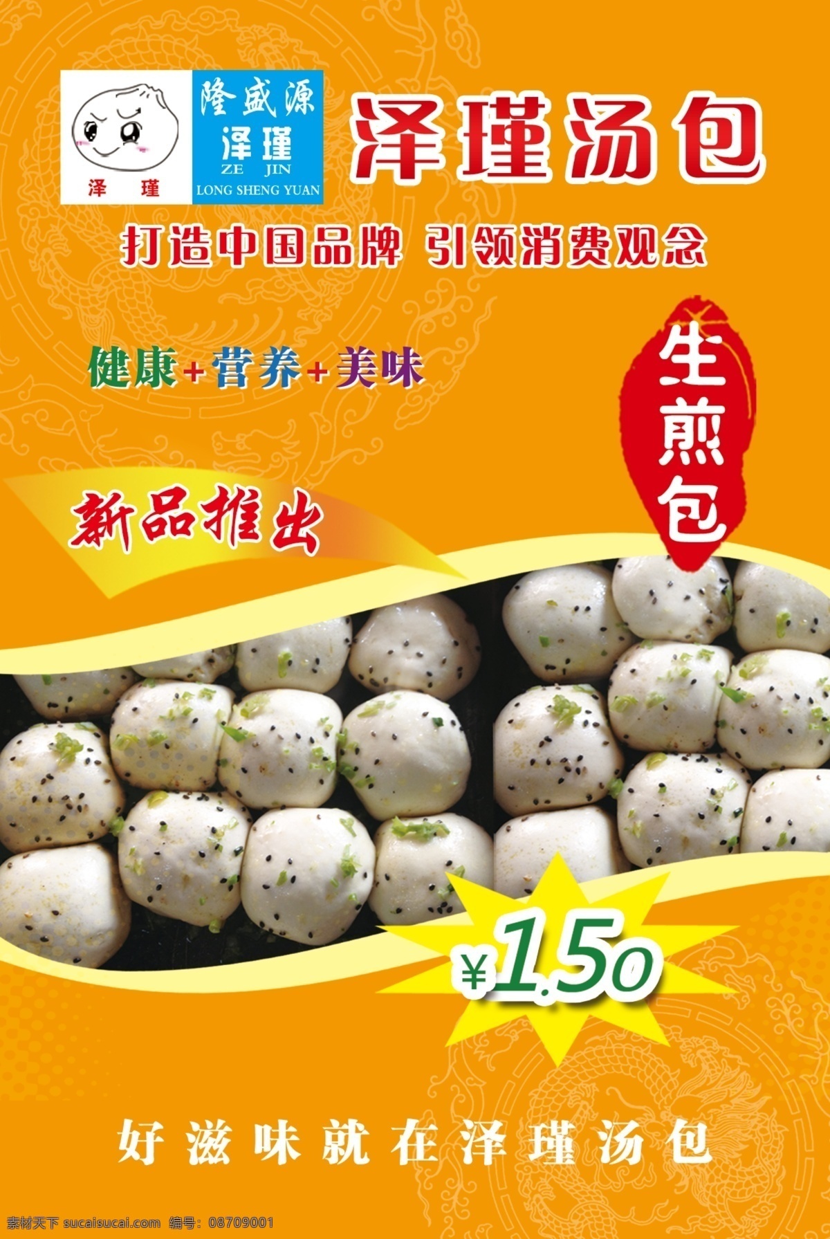 分层 包子 产品展示 美味 新品推出 源文件 汤包 生 煎 包 模板下载 生煎包 淘宝素材 其他淘宝素材