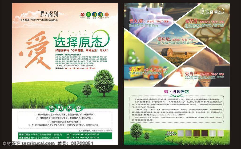 dm单页设计 dm宣传单 爱 版面设计 版式 彩页 彩页设计 单页 单页版式 衣柜彩页设计 彩页版式设计 单页设计 环保家具 矢量 海报 宣传海报 宣传单 dm