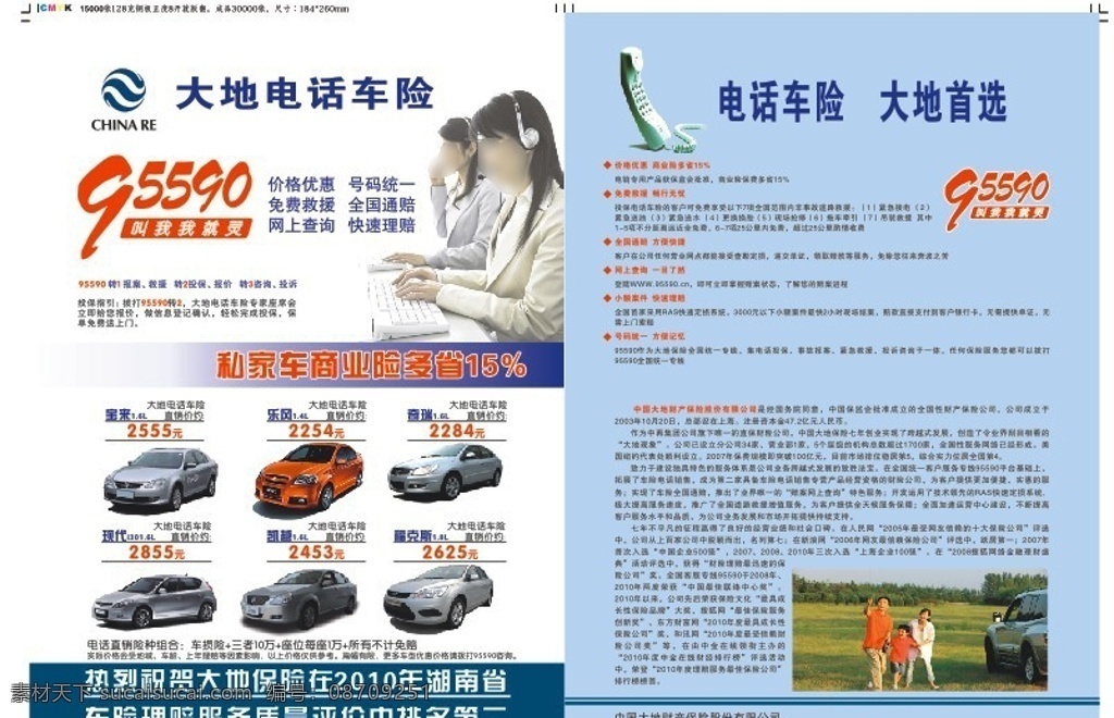 大地保险 客服 汽车 车险 电话 蓝色 大地 公司 logo dm宣传单 矢量