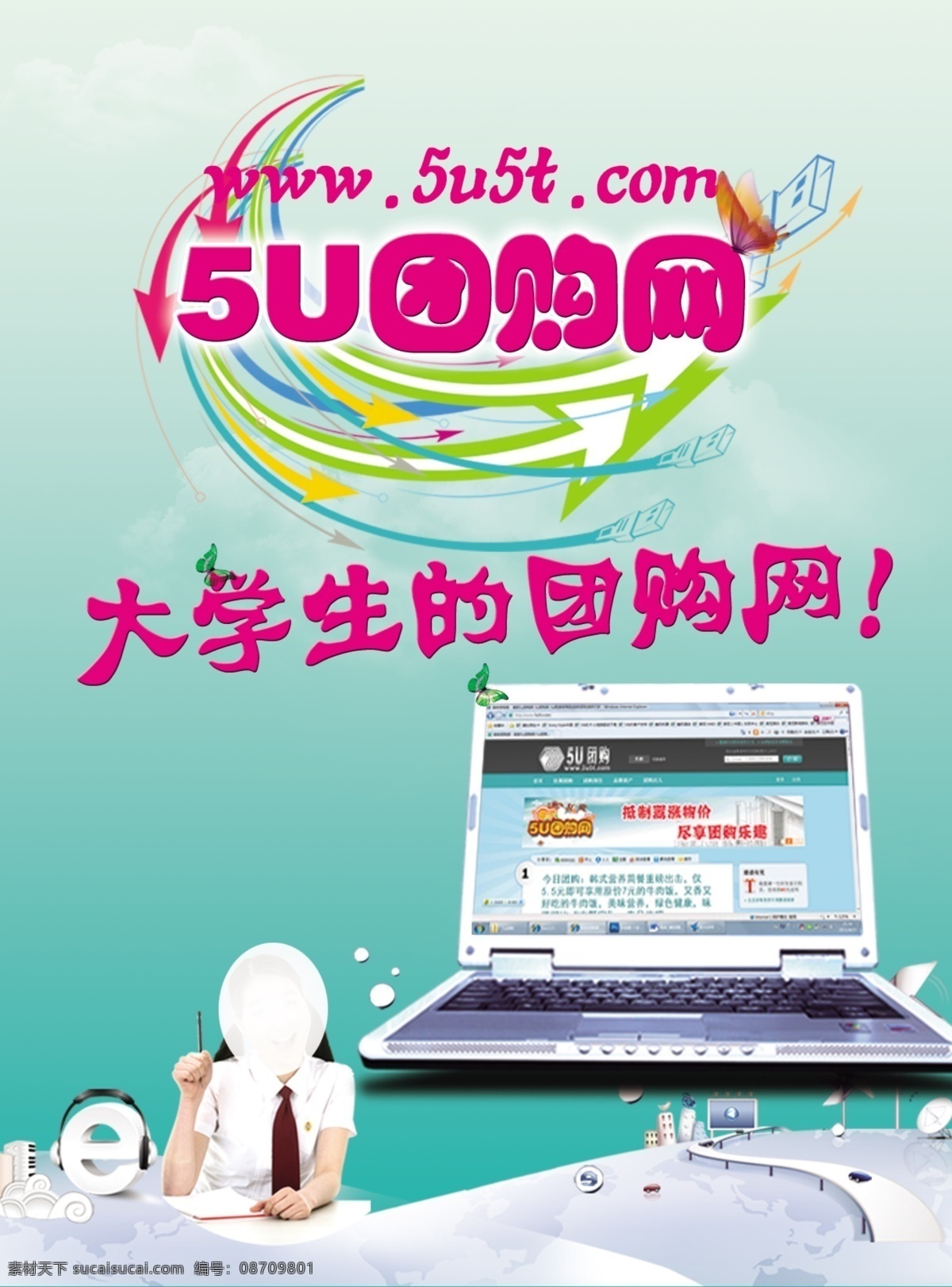 e时代 大学生 电脑 购物 广告 广告设计模板 箭头 团购招贴海报 团购 海报 招贴 网络 网购 时尚 学生 数据线 绿色 源文件 其他海报设计