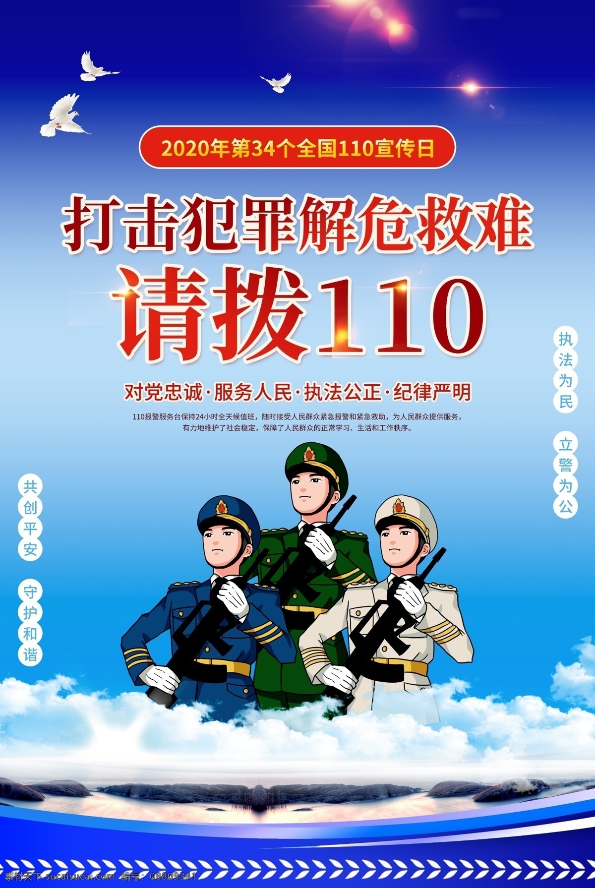 110宣传日 110公安 宣传日 全国 宣传 公安法制教育 警察展板 公安展板 警营文化 公安标志 公安画册 公安局海报 公安局标志 公安局展板 公安宣传 公安党建 公安文化 人民公安 公安宣传栏 派出所 民警 公安干警 警察文化 消防 警队 公安110 党建背景