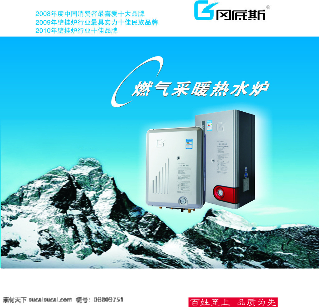 冈底斯 彩页dm 宣传单 展架 雪山 电器宣传页 电器宣传海报 青色 天蓝色